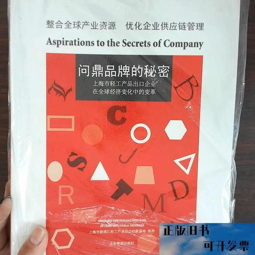 问鼎品牌的秘密:上海市轻工产品出口企业在全球经济